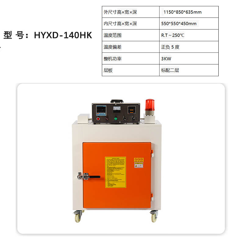 140L運風(fēng)式烘烤箱